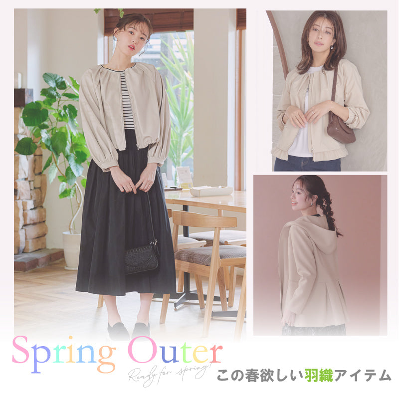 【Spring Outer】この春欲しい羽織アイテム