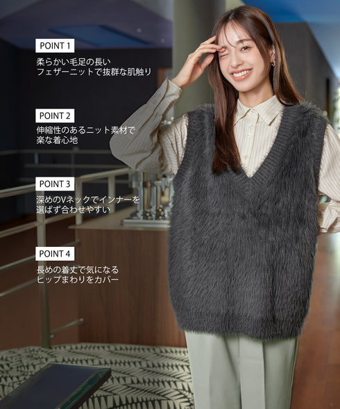 【安めぐみさん着用・新色追加】フ ェザーニットベスト