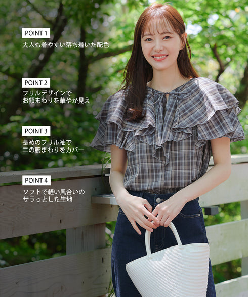 チェック柄フリルブラウス