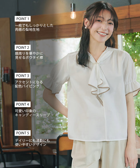 配色パイピングボウタイブラウス