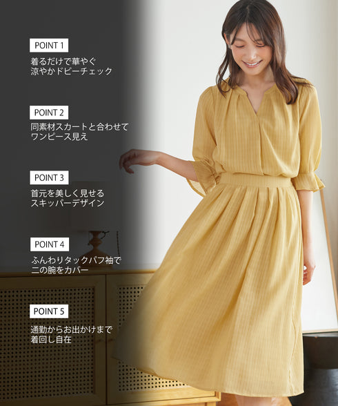 【セットアップ対応】ドビーチェックタックパフ袖ブラウス