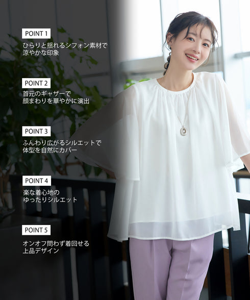 シアーギャザーブラウス