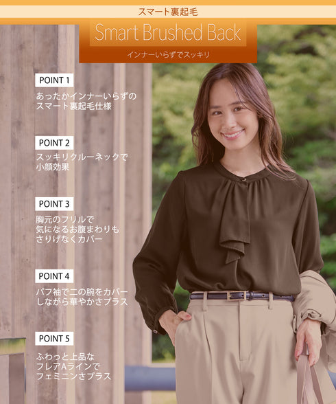 【スマート裏起毛】 ジョーゼットフリルブラウス