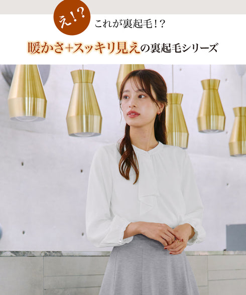 【スマート裏起毛】 ジョーゼットフリルブラウス