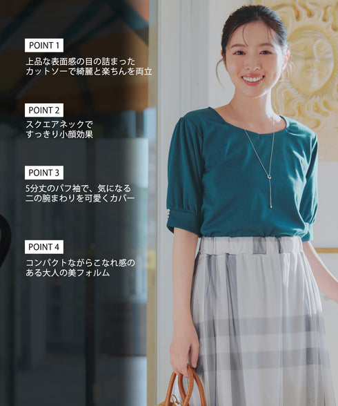 【洗える・接触冷感・汗ジミ防止】“サマさまカットソー”パール付きパフスリーブトップス