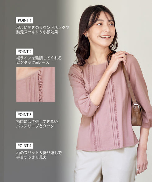 ピンタックレースカットソーTブラウス