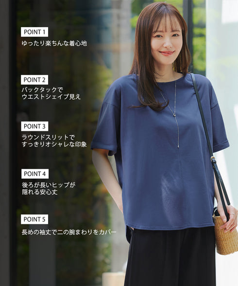 【接触冷感・UVカット・吸水速乾・洗える】バックシャンカットソープルオーバー