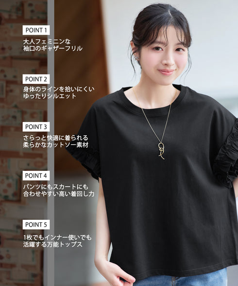 ギャザースリーブカットソー