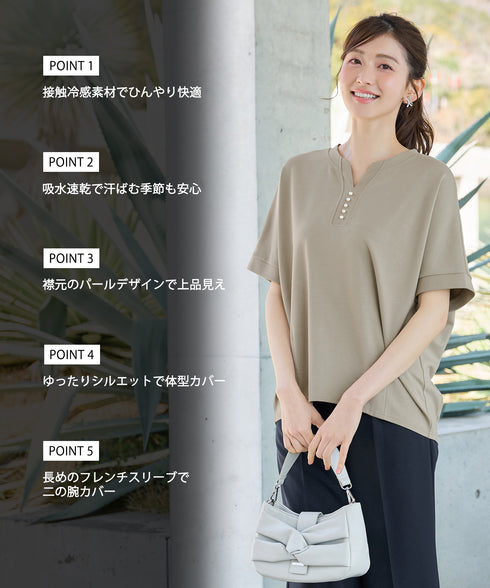【接触冷感・吸水速乾】パール付きキーネックトップス