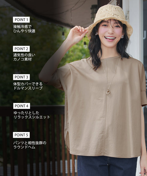 【おのののかさん着用・冷凛(ひやりん)カノコ】ドルマンスリーブカットソー