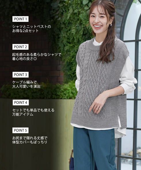 【安めぐみさん着用・2点セット】ニットベスト+起毛シャツ