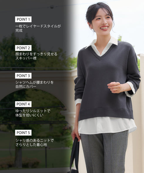 シャツドッキングニット
