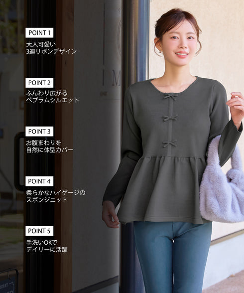 リボンペプラムニット