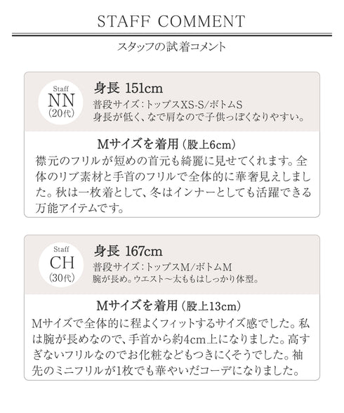 【安田美沙子さん着用・選べる2type】フリルニットトップス