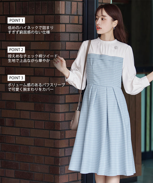 【アウトレット】ビスチェ風ツイードチェックドッキングワンピース