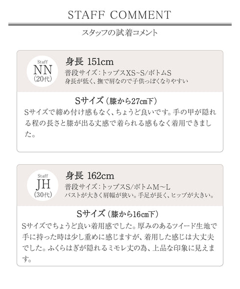 配色ツイードワンピース