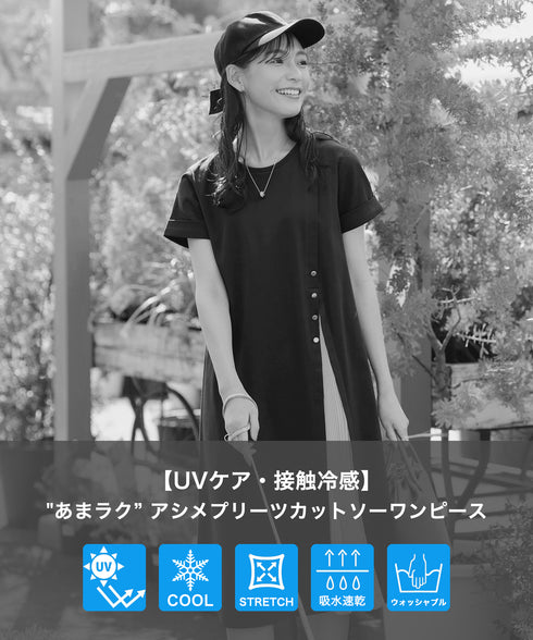 【UVケア・接触冷感】“あまラク” アシメプリーツカットソーワンピース