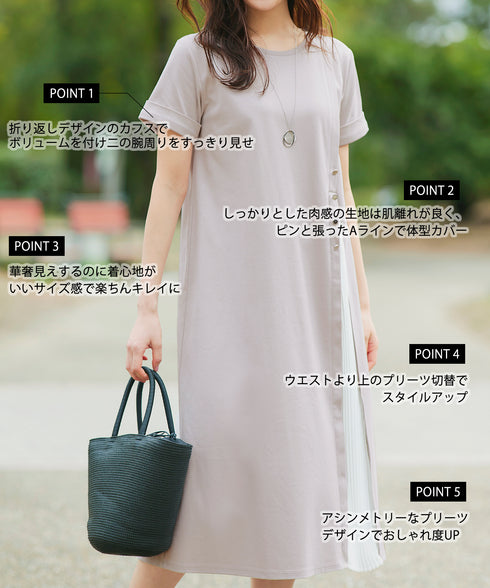 【UVケア・接触冷感】“あまラク” アシメプリーツカットソーワンピース