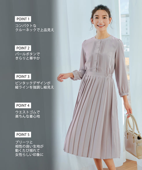 パールボタンプリーツワンピース
