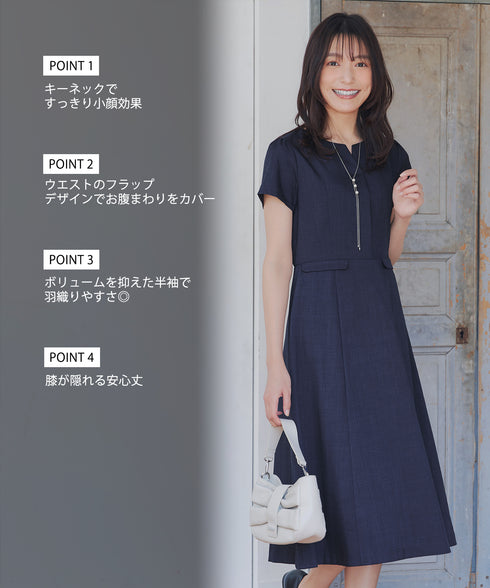 【小倉優子さん着用】フラップポケットミディアム丈フレアワンピース