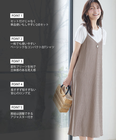 【2点セット】変形プリーツキャミワンピース&Tシャツ