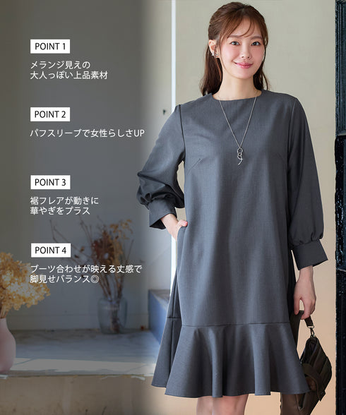 裾フレアパフスリーブワンピース