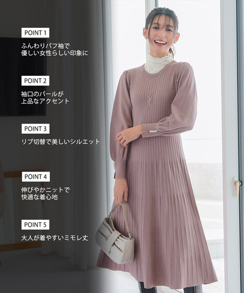 リブニットパフスリーブワンピース