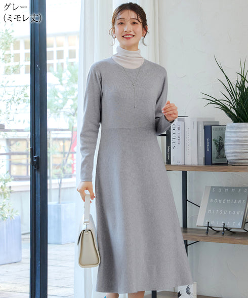 選べる着丈 ニットワンピース