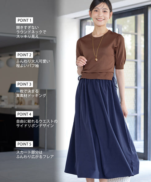 ニットドッキングワンピース