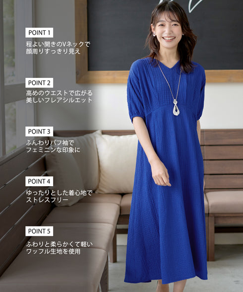 ワッフルVネックワンピース
