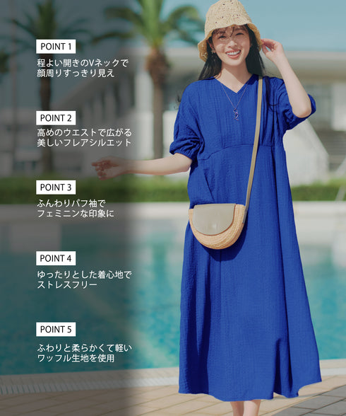 【新色追加】 ワッフルVネックワンピース