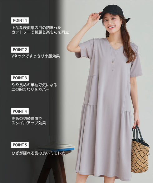 【小倉優子さん着用・洗える・接触冷感・汗ジミ防止】“サマさまカットソー”サイドティアードワンピース