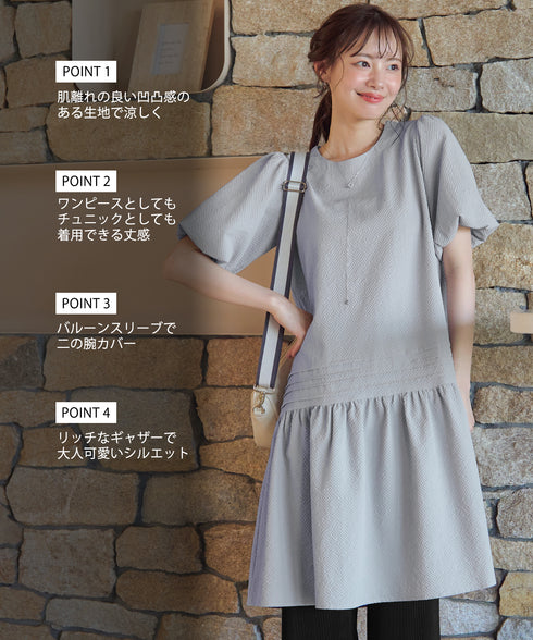 リップルピンタックワンピチュニック