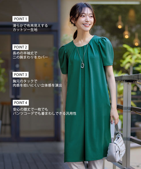 カットソーフレアAラインワンピース