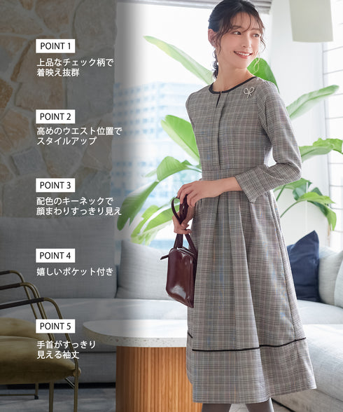 【安めぐみさん着用】チェック柄ワンピース