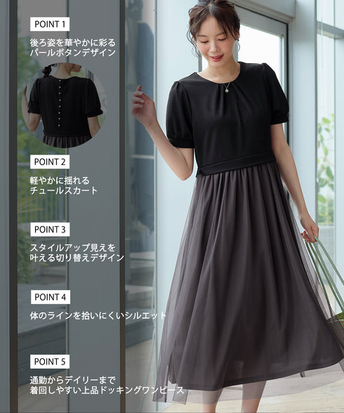 バックパールチュールワンピース