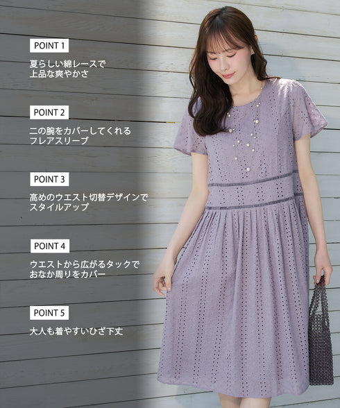 パンチングレースワンピース
