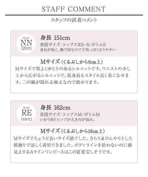 【おのののかさん着用・冷凛(ひやりん)カノコ】Aラインフレアワンピース