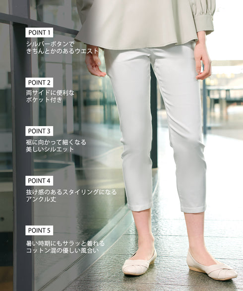 アンクルテーパードパンツ