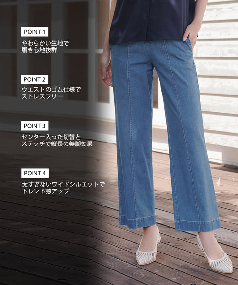 TCデニム切替ワイドストレートパンツ
