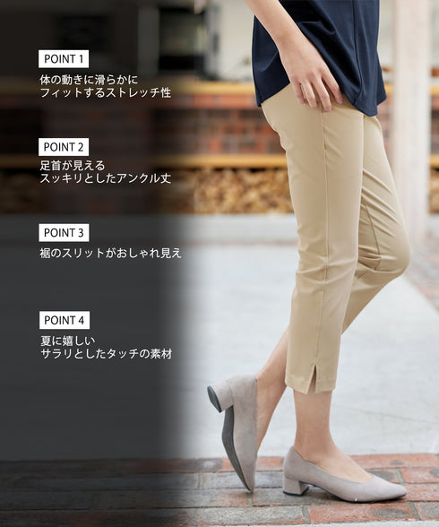 【日本製】ドライモーメント裾スリットパンツ