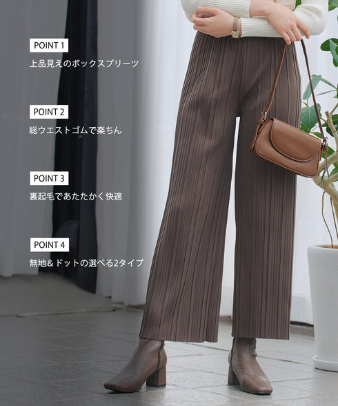 裏起毛ボックスプリーツパンツ