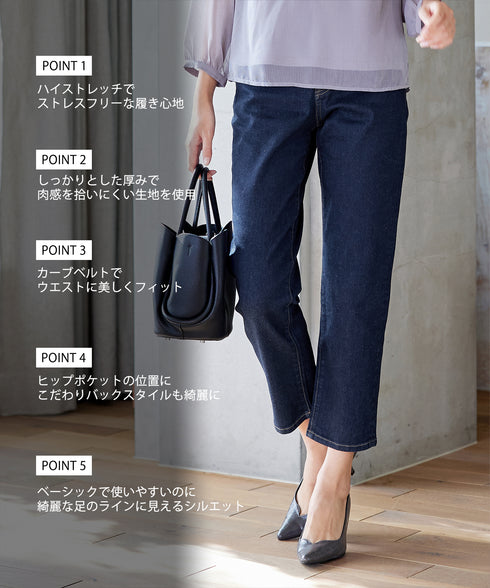 【安田美沙子さん着用】ストレッチストレートデニム