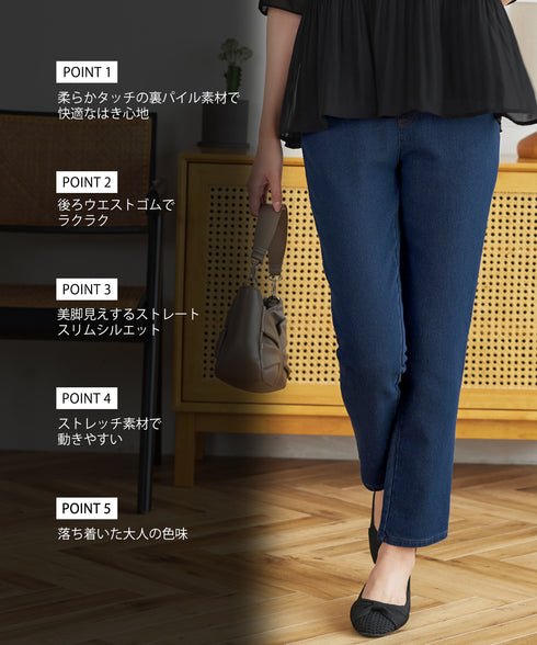 デニム裏パイルスリムパンツ