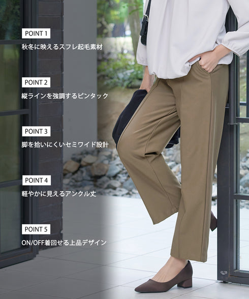 スフレ起毛ピンタックワイドパンツ