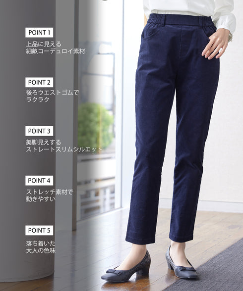 コーデュロイスリムストレッチパンツ