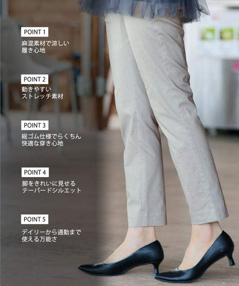 麻混ストレッチテーパードパンツ