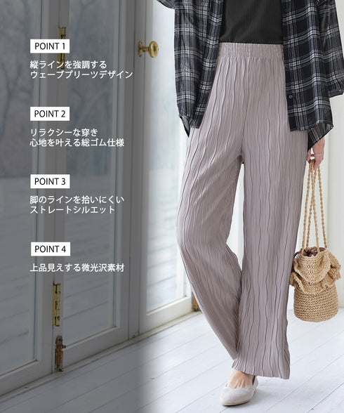 ウェーブプリーツパンツ