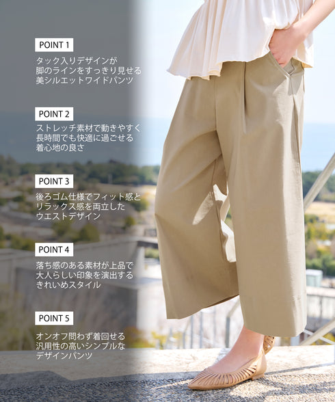 ストレッチタックワイドパンツ