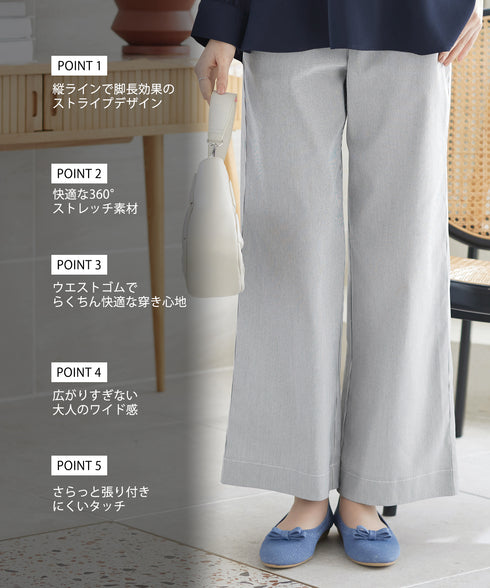 ストライプストレッチワイドパンツ
